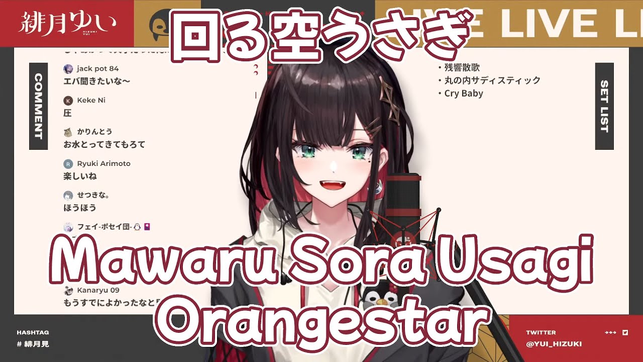 【緋月ゆい/Hizuki Yui】回る空うさぎ / Orangestar 【歌枠切り抜き】