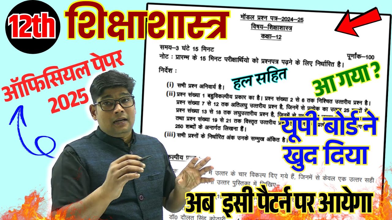 12th Shikshashastra Paper 2025,/ Class 12 EDUCATION model paper 2025🔥नया पैटर्न ऑफिसियल UPMSP वाला