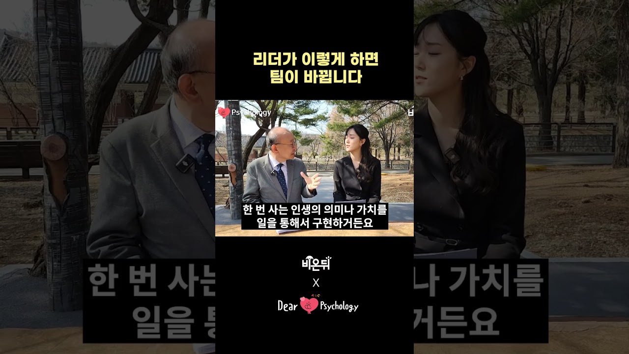 리더가 이렇게 하면 팀이 바뀝니다 (중앙대학교 심리학과 정태연)