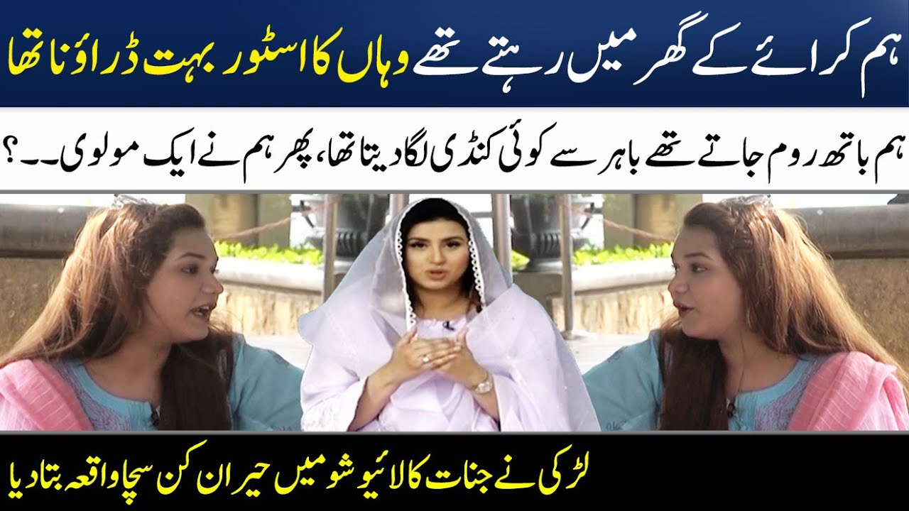 Girl Told Very Horror Story | Hina Rizvi | Madeha Naqvi | SAMAA TV