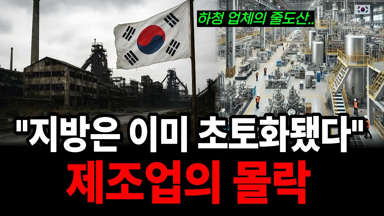 하루에 100개씩 공장이 문 닫고 있습니다. 2년 동안 8만 개가 사라졌어요!