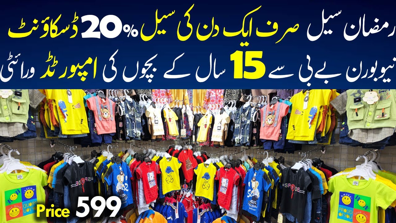 Saturday Sale...! Baby Garments Wholesale | Baby Baba Suit 699 | Gul Plaza Karachi Baby Shops