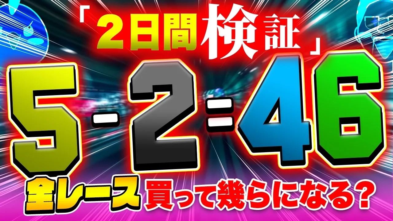 全レース脳汁目を購入して不労所得GET！？【ジャックポットボートレース4】#6