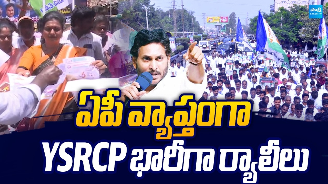 YSRCP Huge Protest Against Chandrababu Govt | Vennupotu key Rendellu |@SakshiTVLIVE
