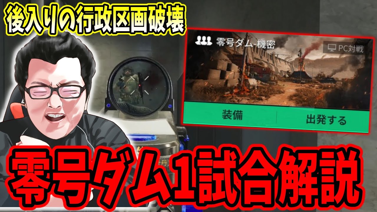 【デルタフォース】後入りの行政区画を破壊した零号ダムの試合１試合解説！【Delta Force/オペレーションズS5#51】