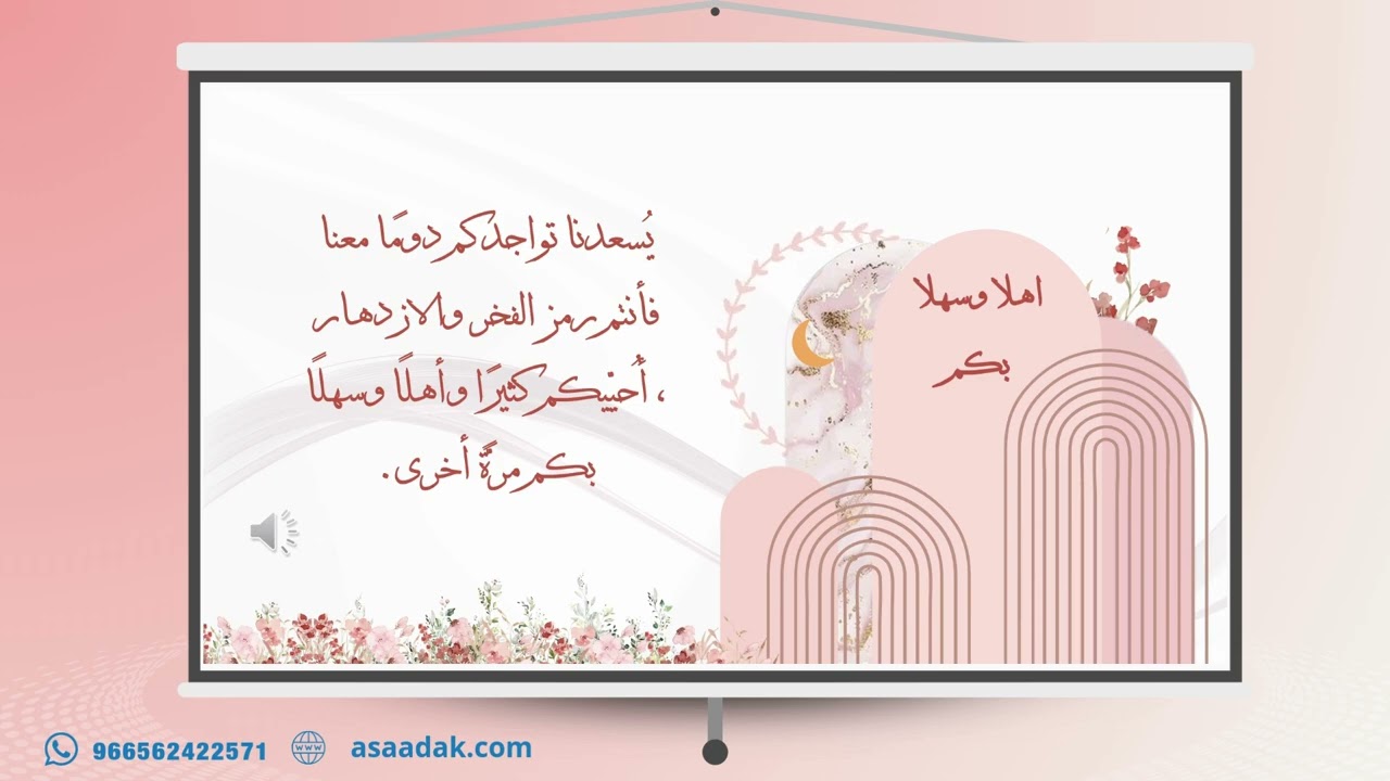 عرض بوربوينت احتفالي مميز بثيم التخرج باللون الوردي