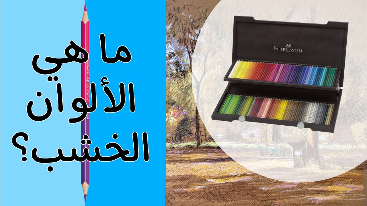 ما هي الألوان الخشب؟