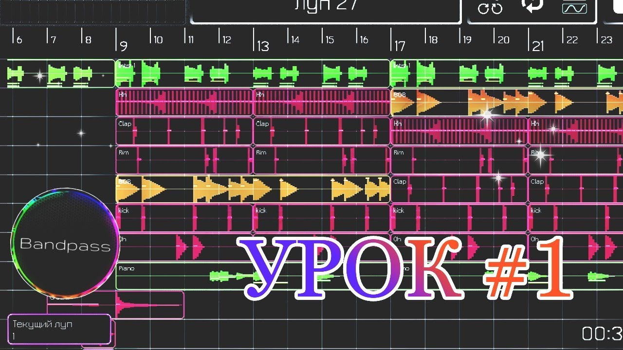 *Bandpass* урок #1|туториал без воды всё самое важное