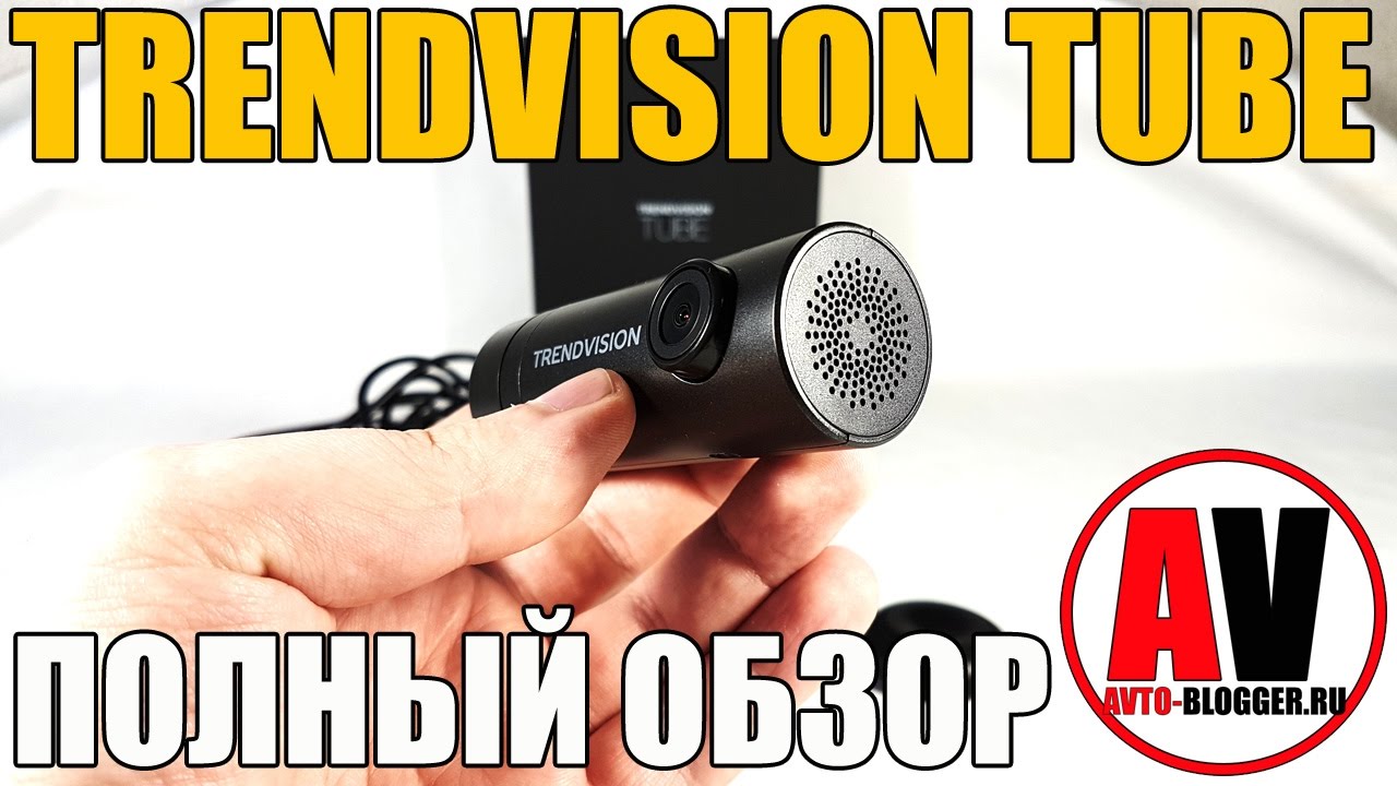 TRENDVISION TUBE – видеорегистратор нового формата. ЧЕСТНЫЙ ОТЗЫВ