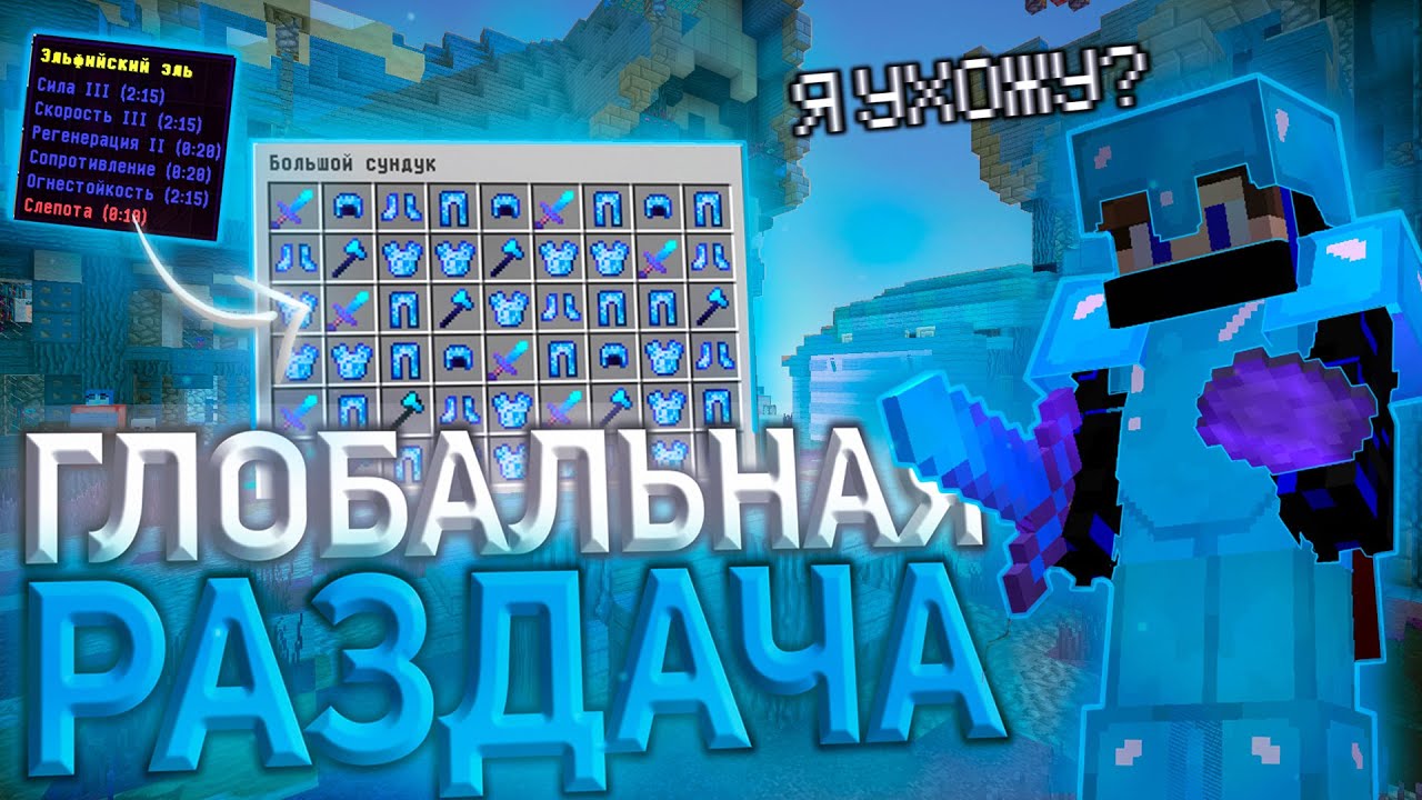 SUNRISE ГЛОБАЛЬНАЯ РАЗДАЧА ! Я УХОЖУ С СЕРВЕРА ? САМАЯ БОЛЬШАЯ РАЗДАЧА САНРАЙЗ ! SunRise !