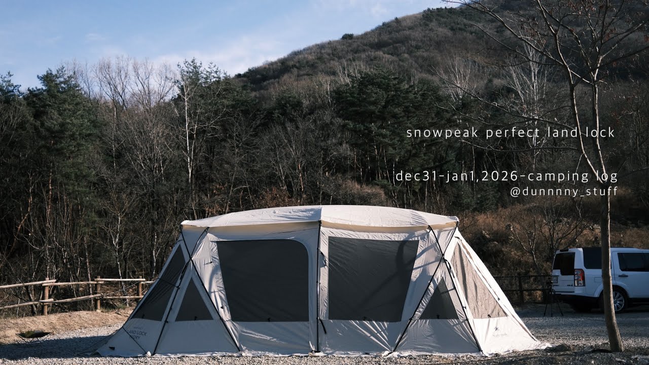 잘가25년, 26년 새해맞이 캠핑로그 먹기만 한 캠핑 | 두니스터프 | 스노우피크 | 퍼펙트랜드락 | 겨울캠핑