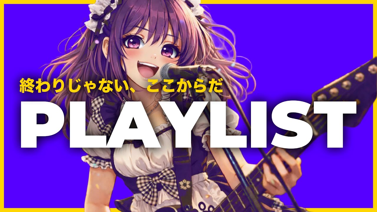 【2時間プレイリスト】 作業BGMに最適！眠い時でも集中できるJ POPバンドまとめ｜青春・挫折・再起のJ POPバンド | 高音質 Playlist