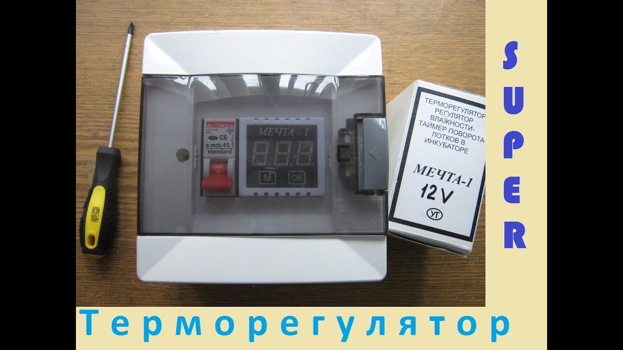 Терморегулятор для самодельного инкубатора.(ВЫ такого инкубатора еще не видели)