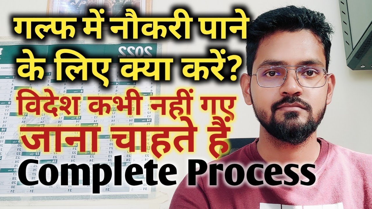 विदेश में नौकरी कैसे मिलेगी│how to get job in gulf│Gulf me Job kaise milega│Gulf kaise jaye