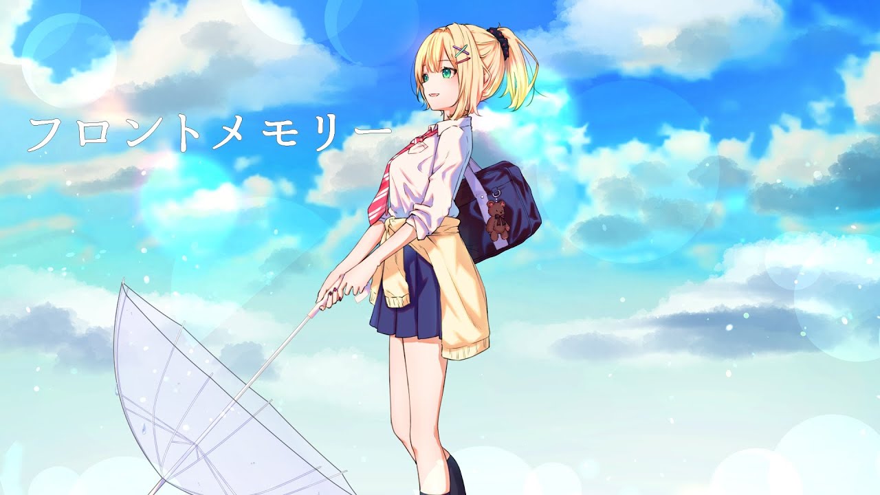 「フロントメモリー」 歌ってみた 胡桃のあ