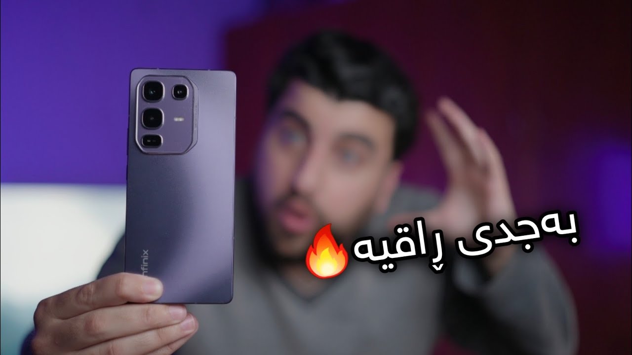 باشترین مۆبایلی Infinix لەمێژوو!! بەجدی ڕاقیە🔥
