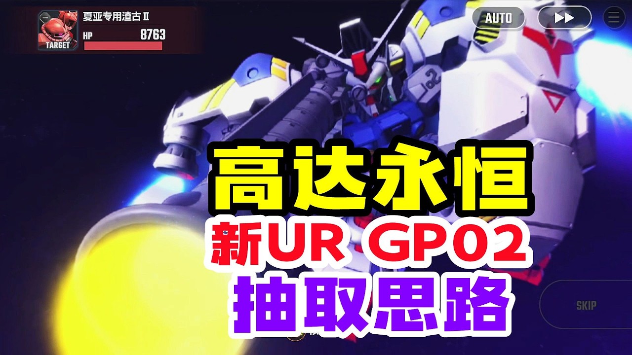 sd高达永恒新限定UR试作二号机抽取思路【还有夏亚红扎古】