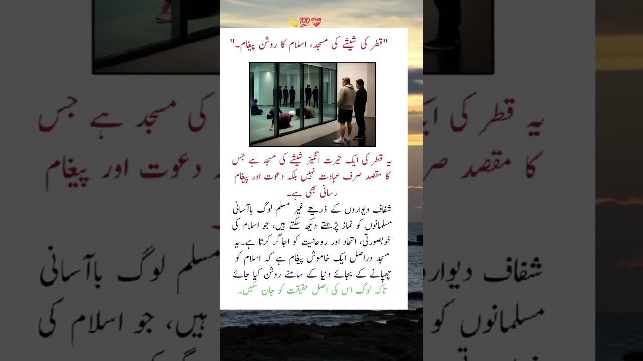 Glass Mosque in Qatar ✨ | A Silent Message of Islam#inspiration