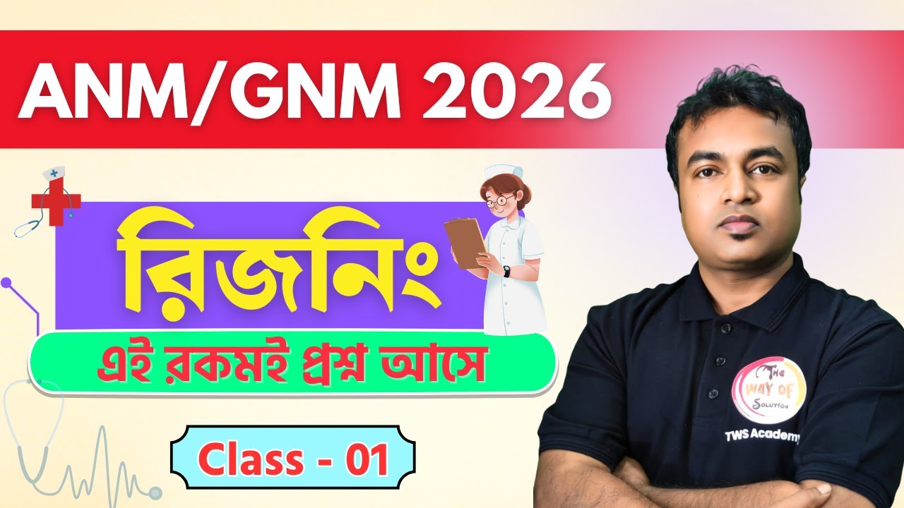 ANM & GNM Reasoning Class | ANM/GNM Preparation 2026 | Reasoning Practice Class - 01 | GI PYQs | TWS