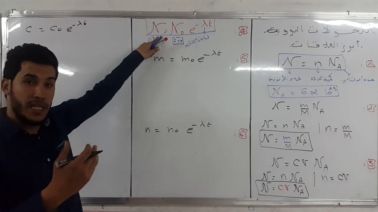 برهان اهم العلاقات الواردة في البكالوريا وحدة التحولات النووية - الجزء 1- الأستاذ صيد مختار