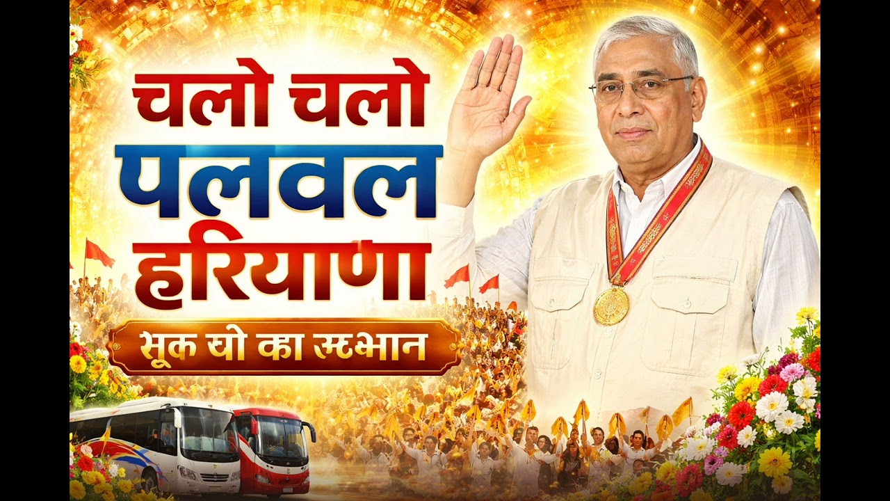 चलो चलो पलवल हरियाणा, गुरु जी का सम्मान 🙏||#santrampaljimaharaj #spritual #sprituality 