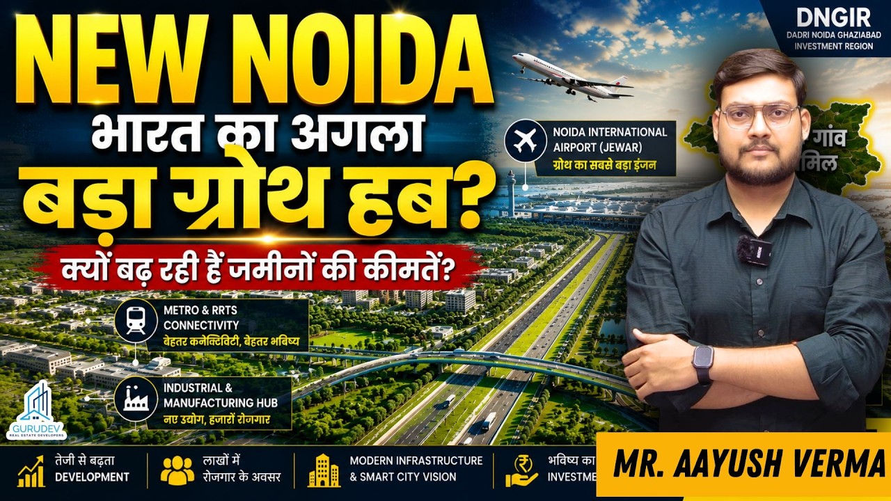 New Noida: भारत का अगला सबसे बड़ा Growth Hub? | 80 गाँव, Airport, Metro, Industries