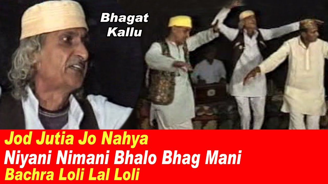 ''Sindhi Bhagat'' By Bhagat Kallu | Jod Jutia Jo Nahyan Re Yaar | Niyani Nimani | Bachra Loli Lal