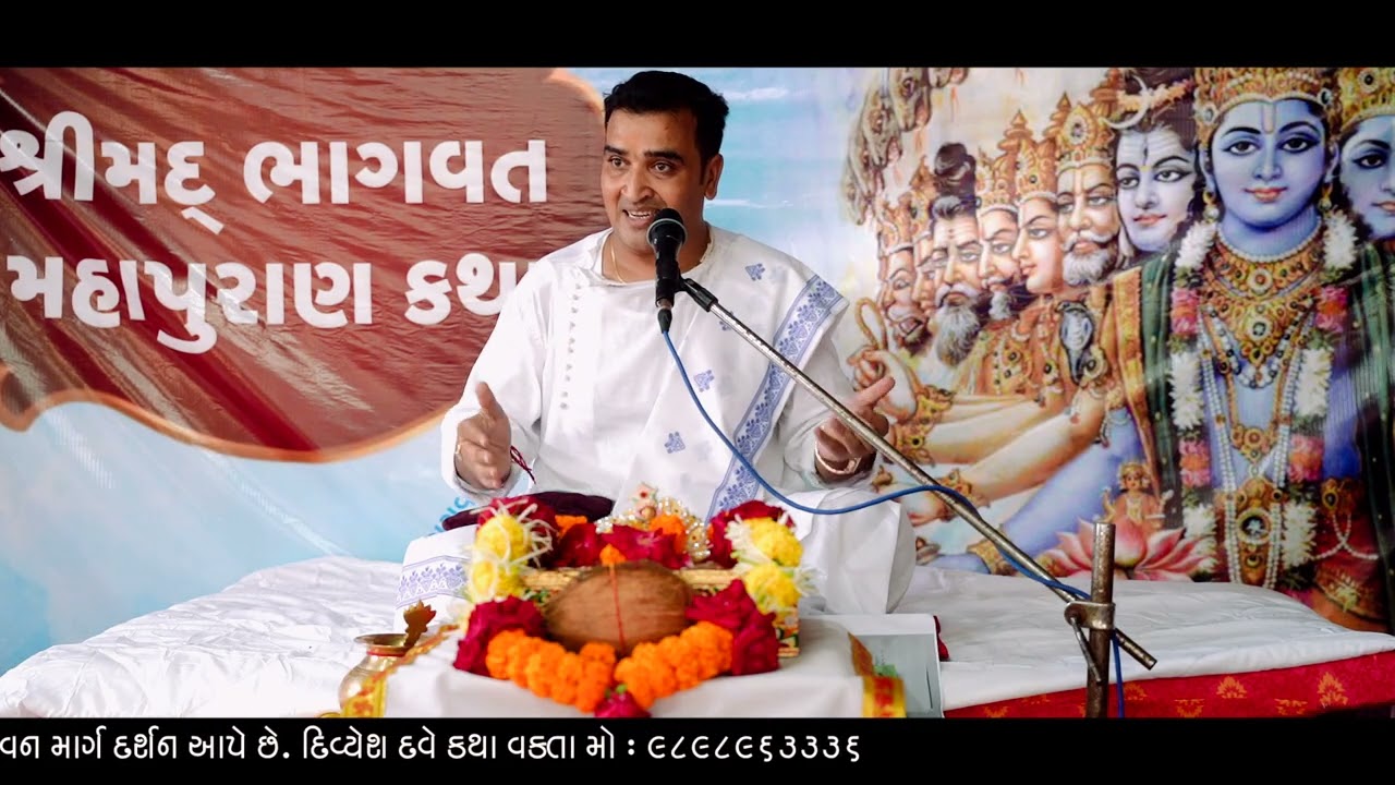 શ્રીમદ ભાગવત મહાપુરાણ કથા - ભાગ ૨ #shrimadbhagwat#shrimadbhagwatkatha #sanatandharma