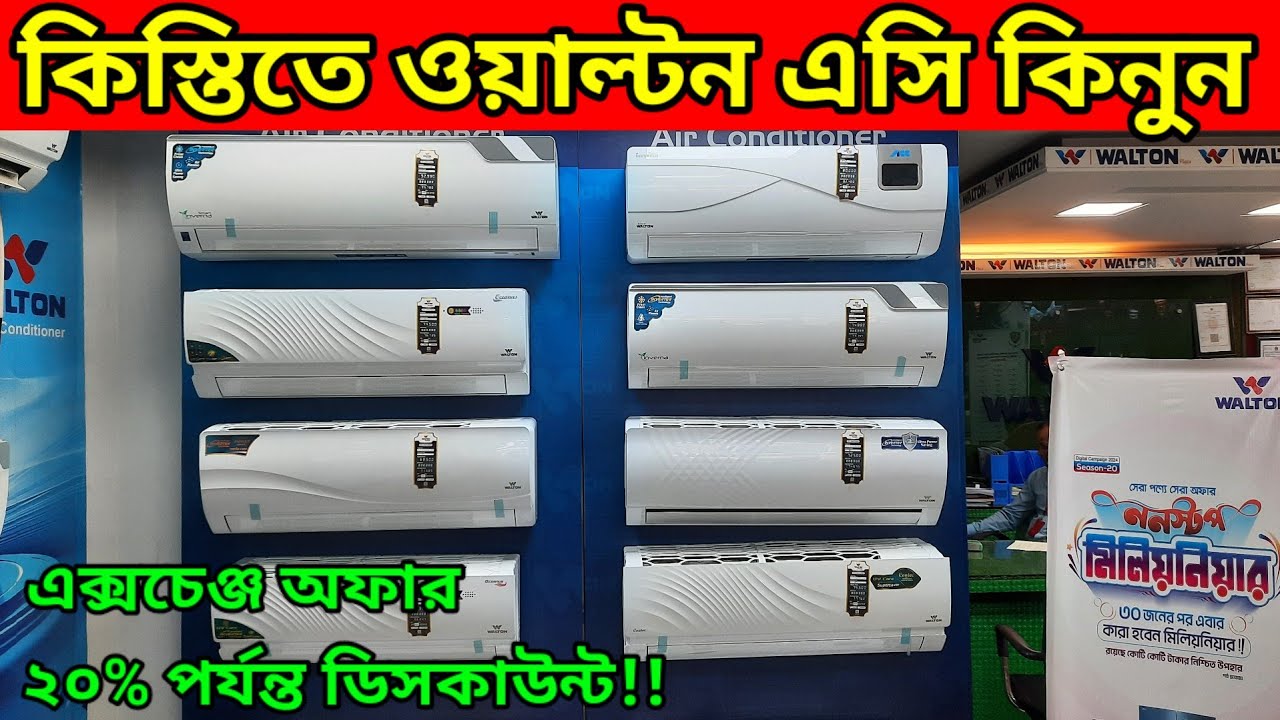 Walton AC Price In Bangladesh 2024 | AC Price In Bangladesh 2024 | Air Conditioner price In BD 2024