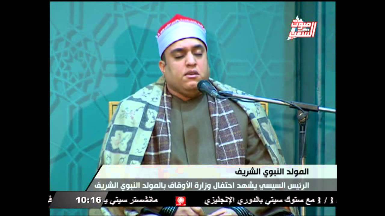 تلاوة الشيخ فتحي عبد الرحمن موسى في احتفال المولد النبوي 2015 بحضور الرئيس السيسي