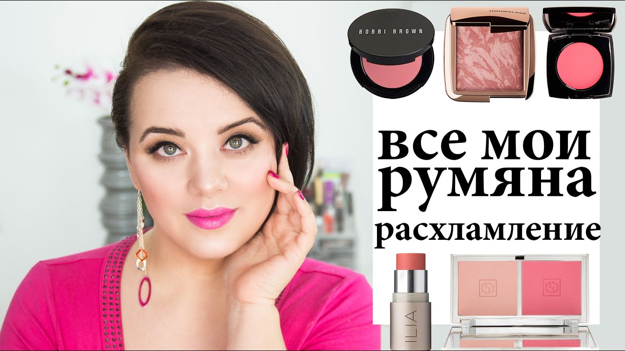 Коллекция румян и расхламление | Figurista blog