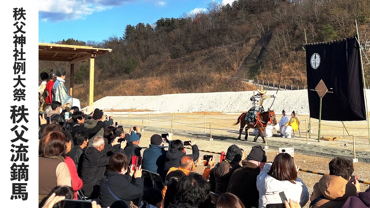 【秩父の祭】秩父神社例大祭_秩父流鏑馬_令和7年12月5日(金)