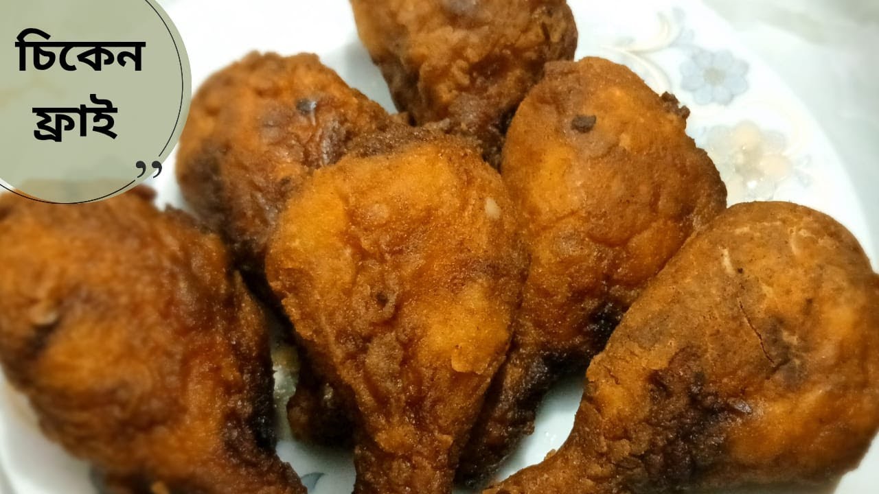 খুব সহজে ঘরে তৈরি মুচমুুচে চিকেন ফ্রাই|Quick And Easy chicken fry| Chicken Fry Recipe |Fried Chicken