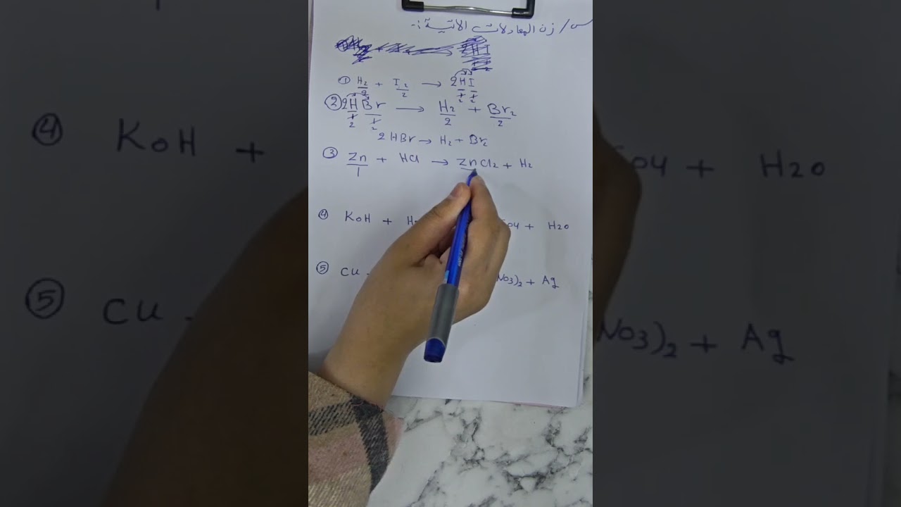 كيمياء الثاني متوسط/المعادلات الكيميائية الجزء الثاني