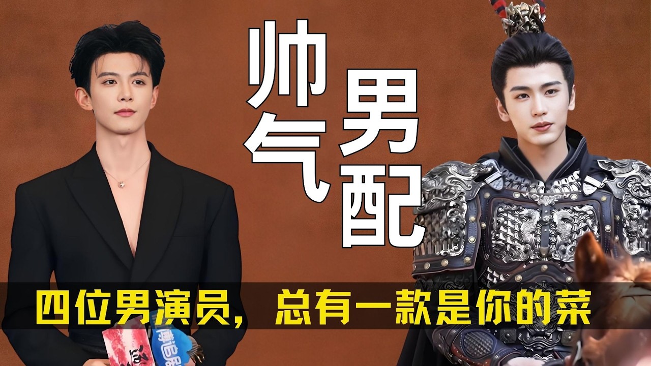 《逐玉》有自己的4A风景区：四位男演员，总有一款是你的菜 #逐玉 #张凌赫 #任豪 #邓凯 #李卿