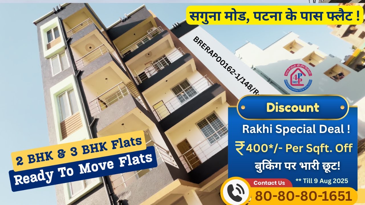 🎁 Raksha Bandhan Offer ! Lowest Price Flats Near Saguna More | 2 & 3 BHK Flats 📞8080801651