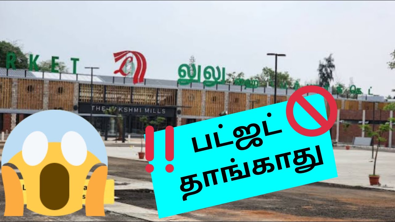 Lulu hypermarket in coimbatore 😃😃 விலை எப்படி?
