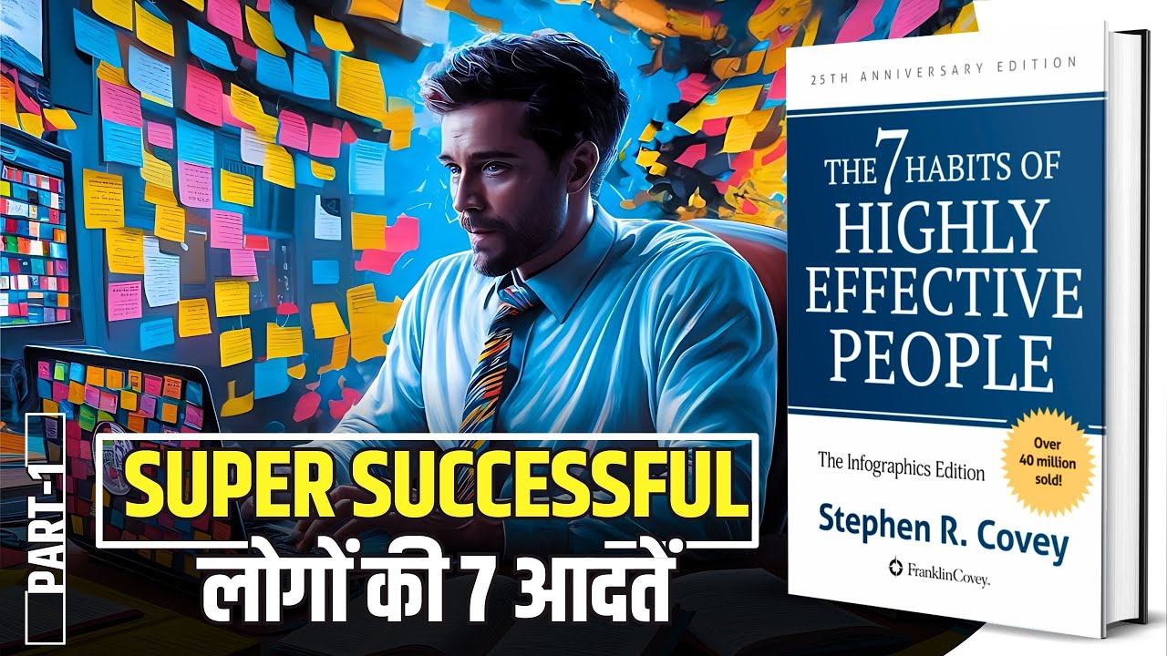 The 7 Habits of Highly Effective People by Stephen Covey Audiobook | (PART-1/2)