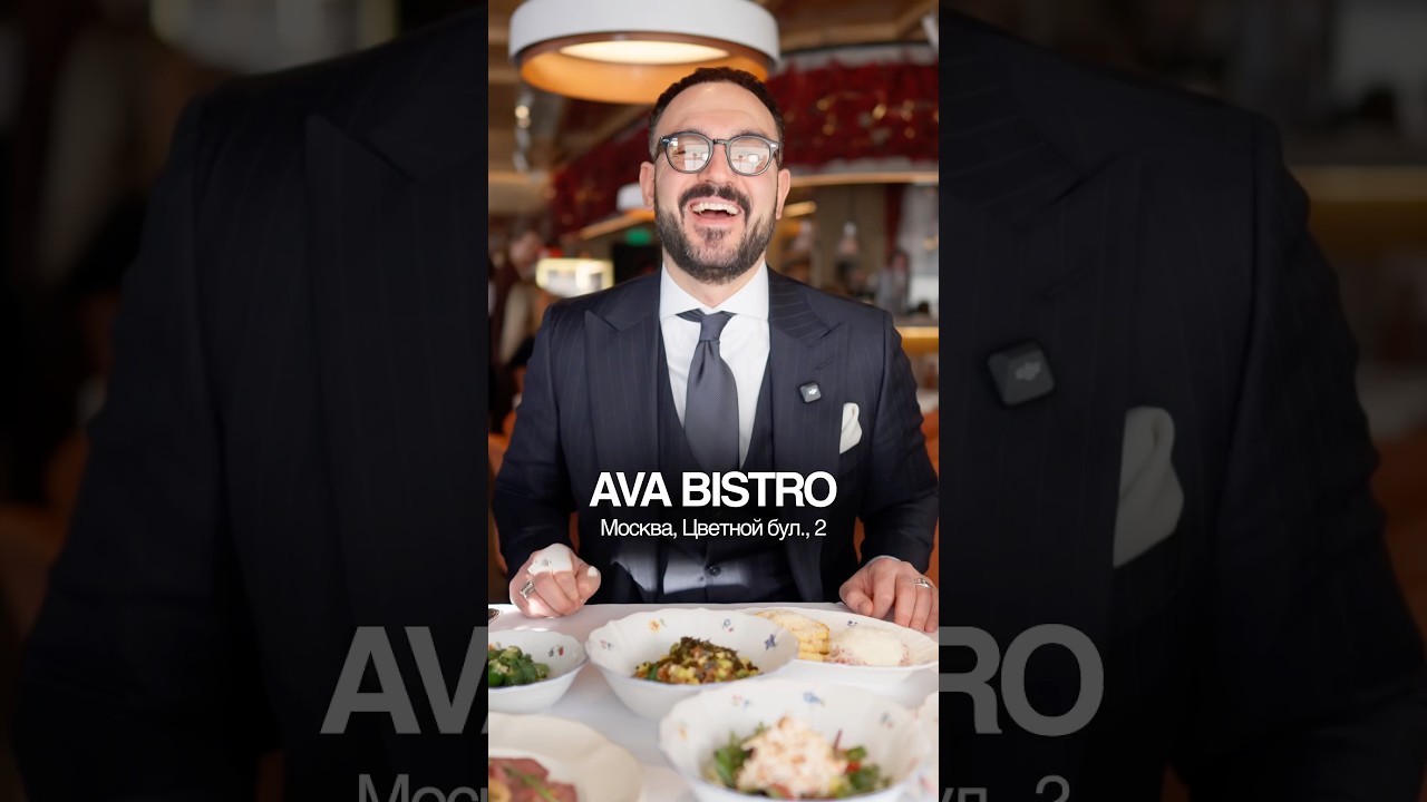 Пробуем еду в ресторане AVA BISTRO #тожевкусно #обзорресторана #еда