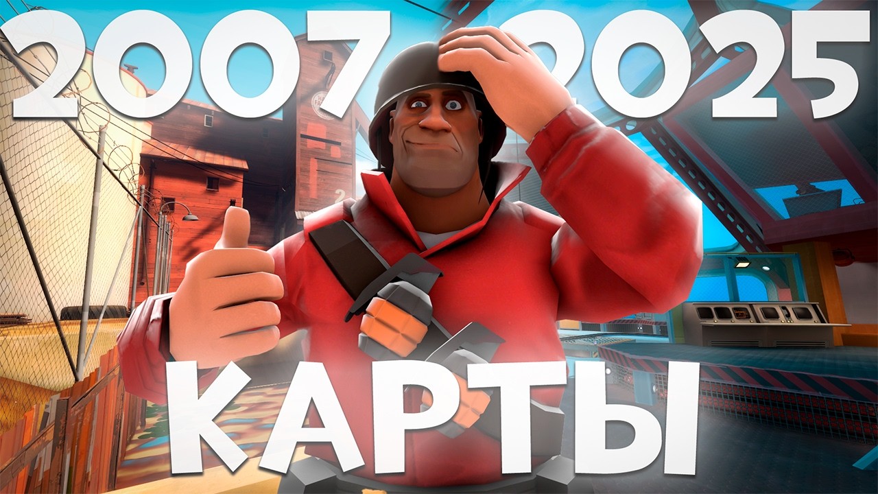 Карты Team Fortress 2 (что пошло не так?)