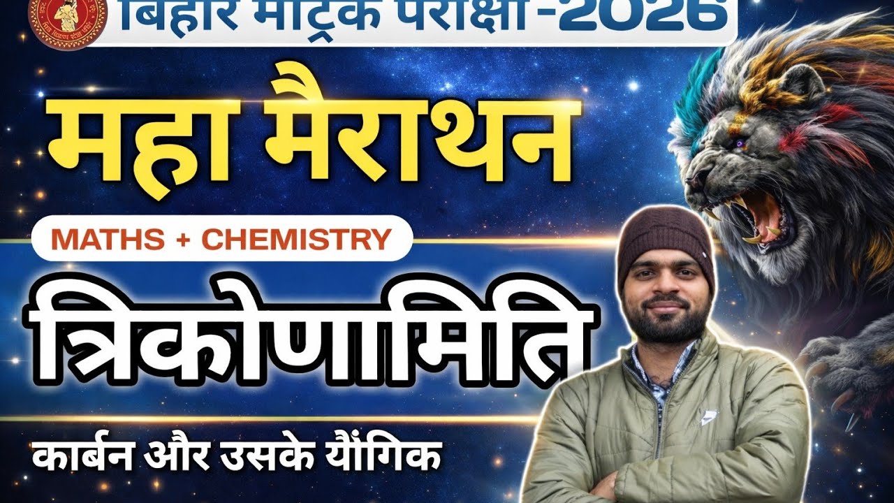 🔴Class 10th Trigonometry And Carbon || Class 10th Maths And Chemistry #maths #chemitry #trigonometry