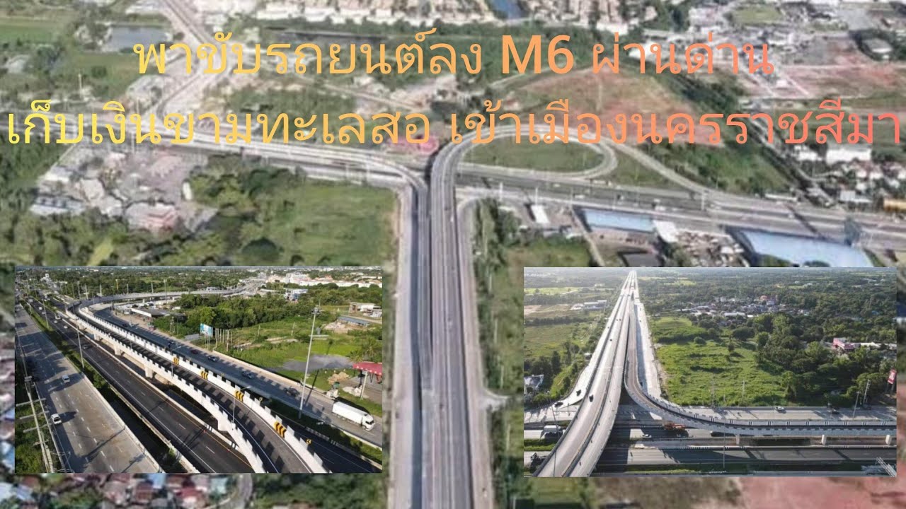 พาขับรถยนต์ลง M6 ผ่านด่านเก็บเงินขามทะเลสอ เข้าเมืองนครราชสีมา #M6