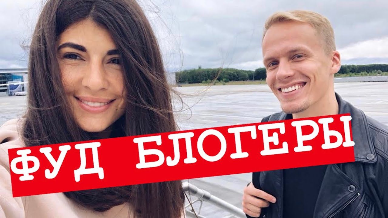 ФУД БЛОГЕРЫ / ОБЛАПАЛ САБИНУ в ресторане