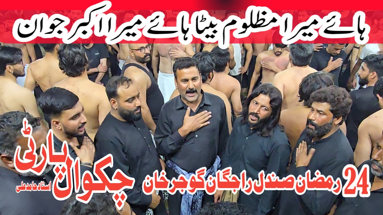 Haye Mera Mazloom Beta Haye Mera Akber as Jawan《Chakwal Party New Noha 2025》24 Ramzan Sandal Rajgan