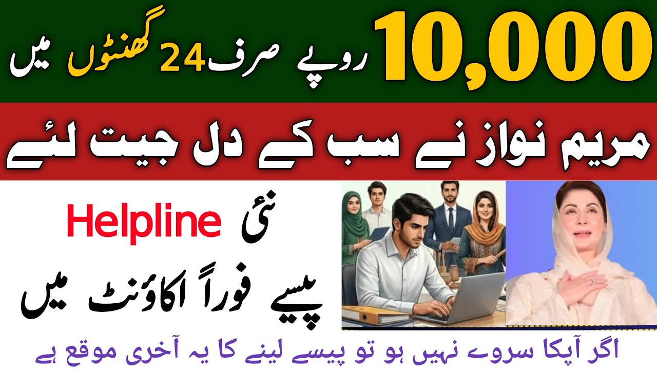 Ramzan Package Helpline Number • Ramzan Package Registration and Method of Applying •Maryam Nawaz