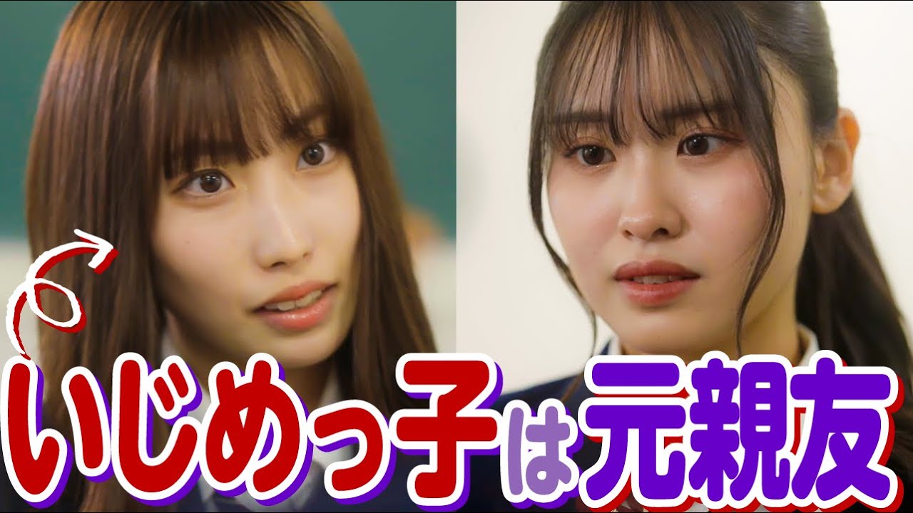 「裏切り者!!」１軍いじめっ子女子がいじめられっ子をがばった結果...