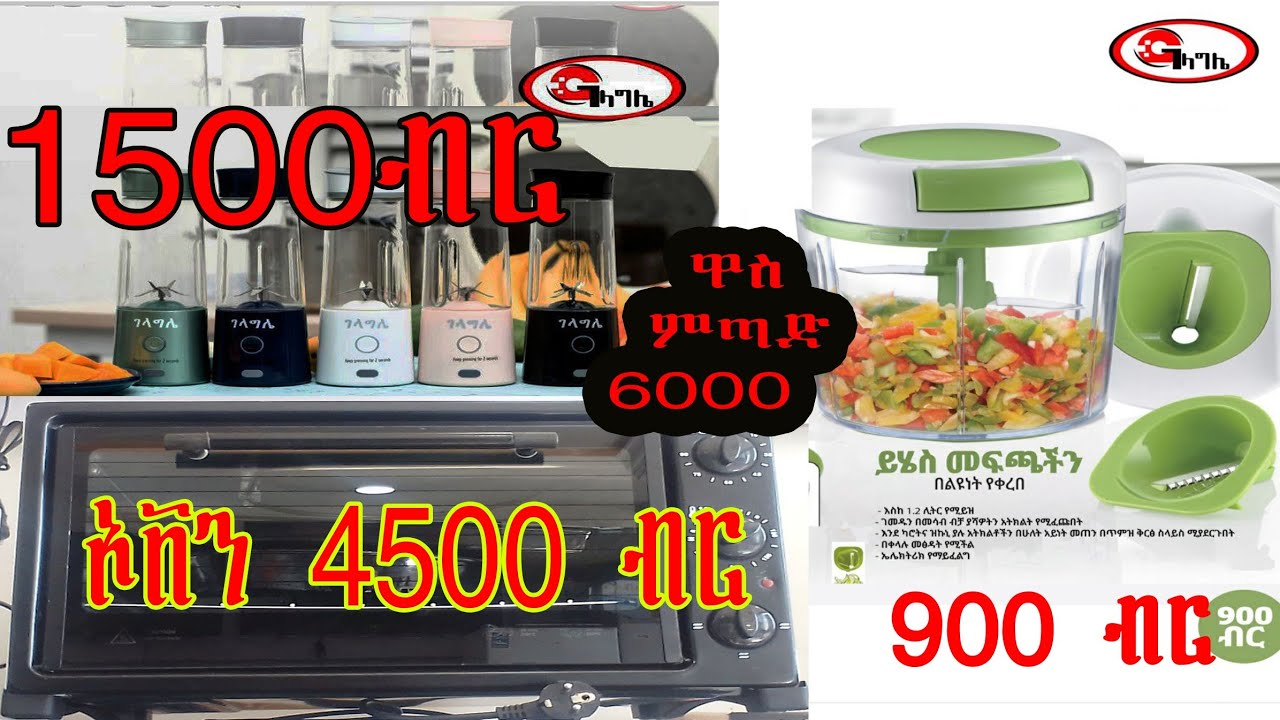gelagelea wass metad coffee praise  ገላግሌ ዋስ ምጣድ የቡና መፍጫ ዋጋ