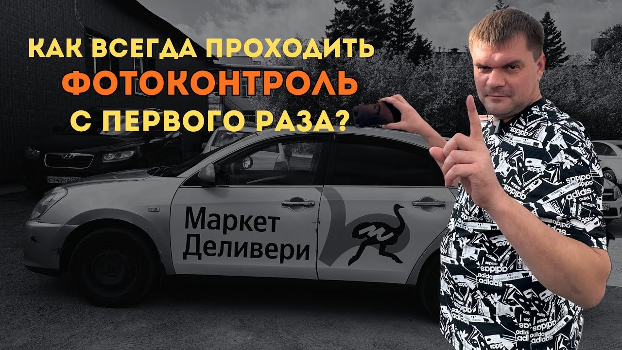 Фотоконтроль авто в Яндекс.Такси. Основные ошибки.