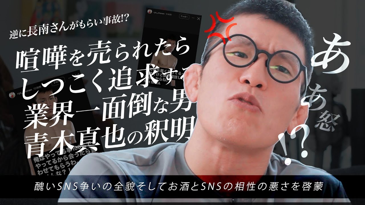 タントージャ激怒💢青木真也と長南亮 中年の見苦しいSNS揉め事の全貌