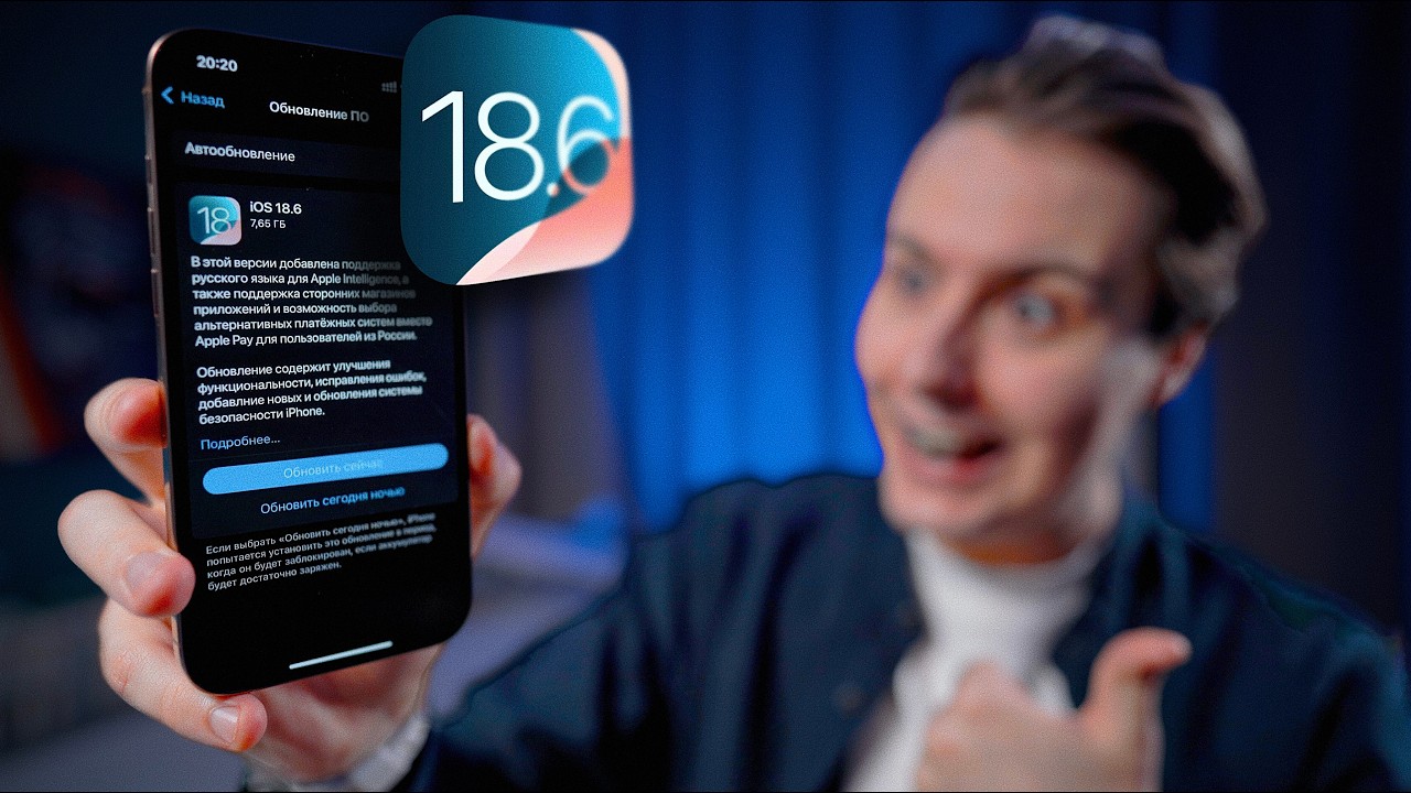🆘 СРОЧНО СТАВЬ iOS 18.6!